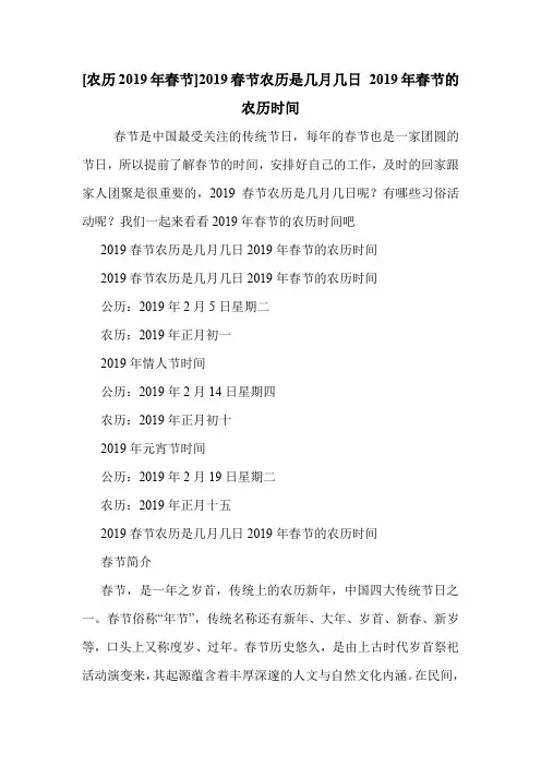 [农历2019年春节]2019春节农历是几月几日 2019年春节的农历时间 .doc