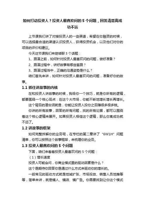 如何打动投资人？投资人最喜欢问的5个问题，回答清楚离成功不远