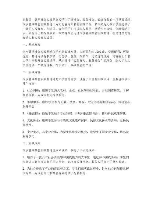 涞水暑期社会实践基地
