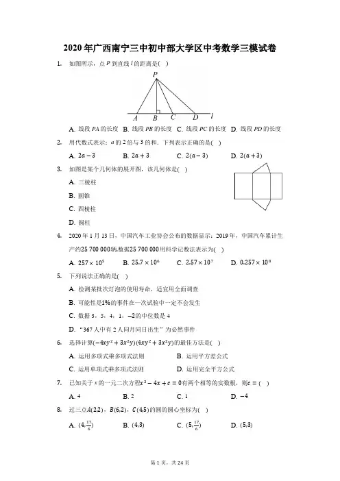 2020年广西南宁三中初中部大学区中考数学三模试卷(附答案详解)