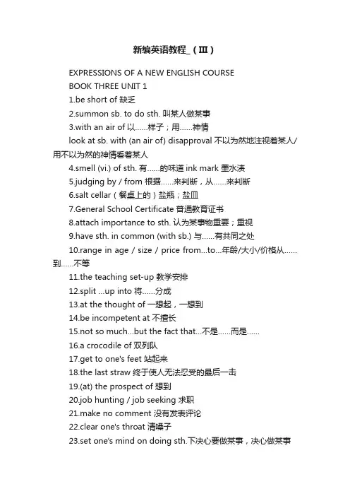 新编英语教程_（III）