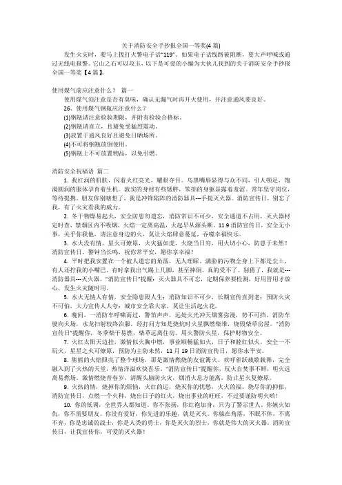 关于消防安全手抄报全国一等奖(4篇)