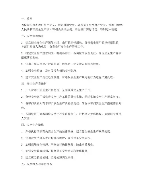 污水处理厂安全管理制度