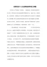 优秀党员个人先进事迹材料范文两篇