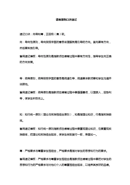 德育原则口诀速记