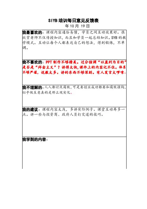 意见反馈表