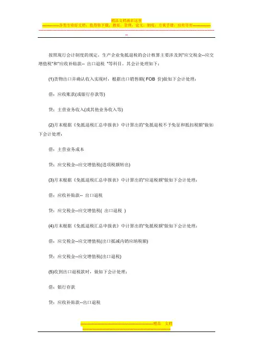 出口退税的账务处理
