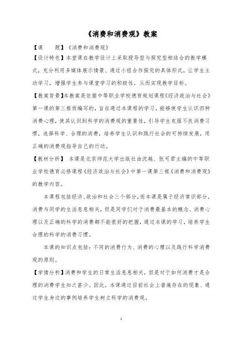 《消费和消费观》教学设计