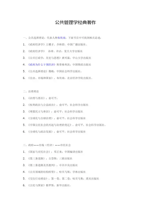 公共管理学经典著作