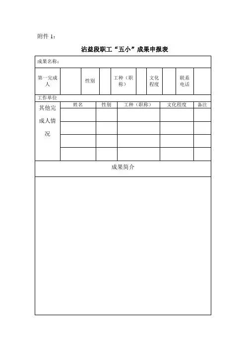 五小活动登记表