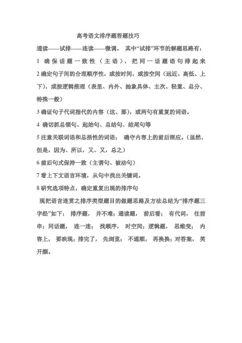 高考语文排序题答题技巧