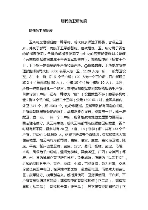 明代的卫所制度