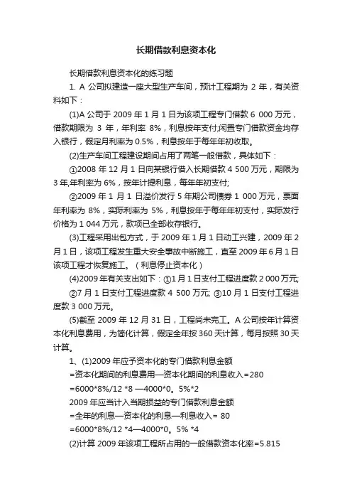 长期借款利息资本化