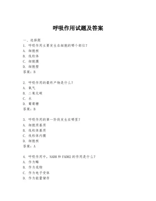 呼吸作用试题及答案