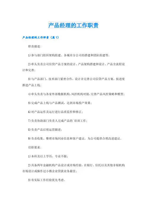 产品经理的工作职责