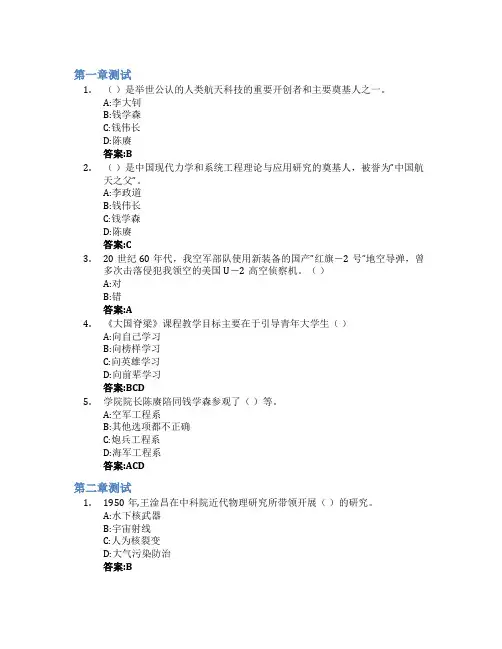 大国脊梁智慧树知到答案章节测试2023年中北大学