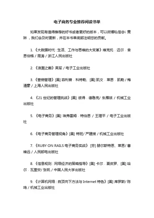 电子商务专业推荐阅读书单