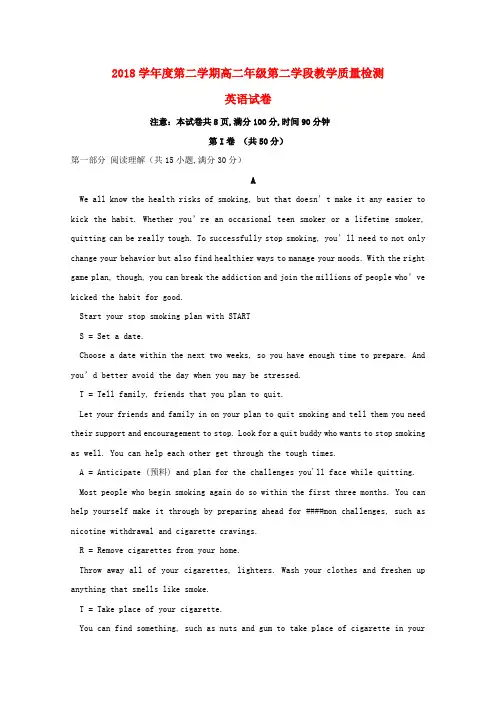 高二英语下学期第二学段考试试题(1)