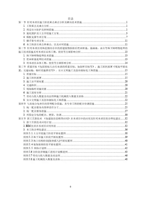 银行大厦BIM技术标