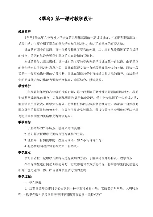 语文人教版三年级下册5.翠鸟