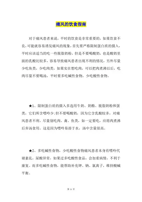 痛风的饮食指南