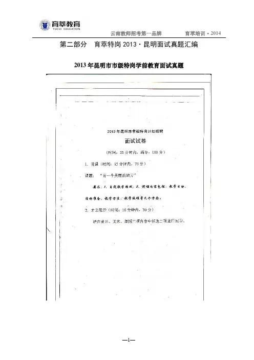 特岗教师面试万能说课稿