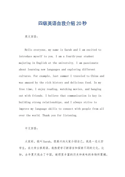 四级英语自我介绍20秒
