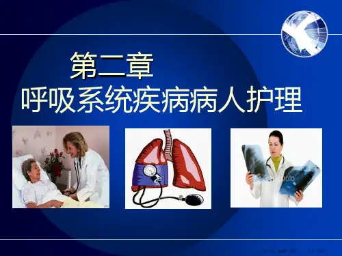 肺炎病人的护理