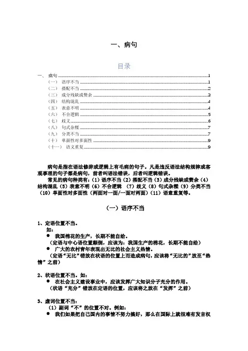 汉语句子二——病句修改