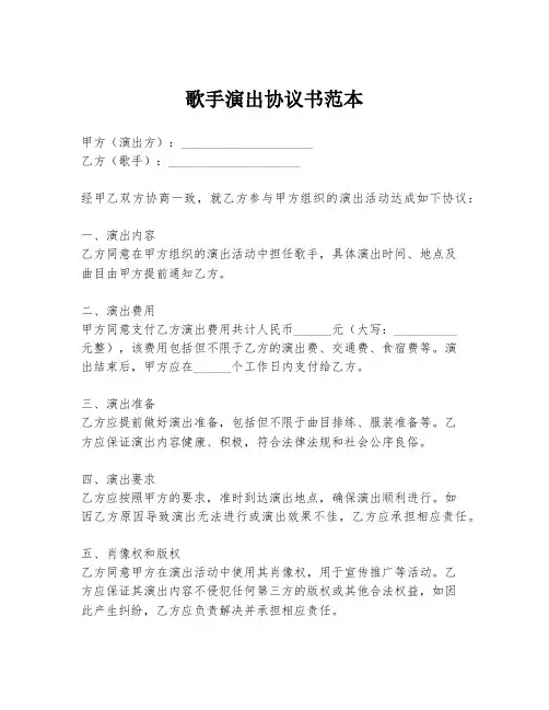 歌手演出协议书范本