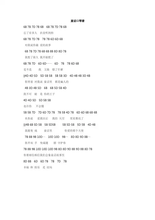 口琴BD和简谱
