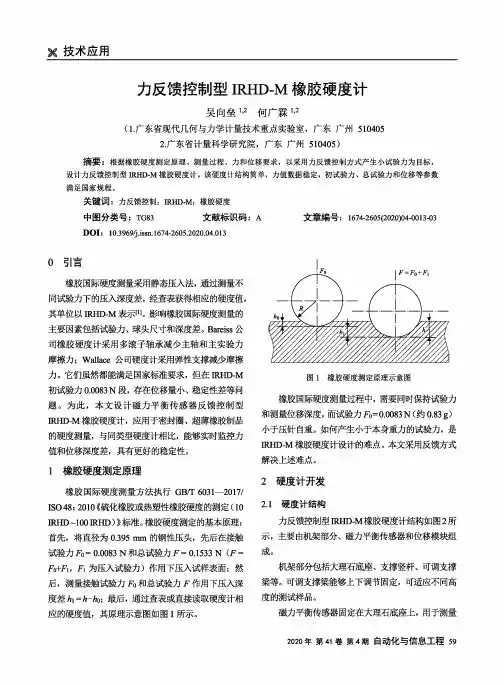 力反馈控制型IRHD-M橡胶硬度计