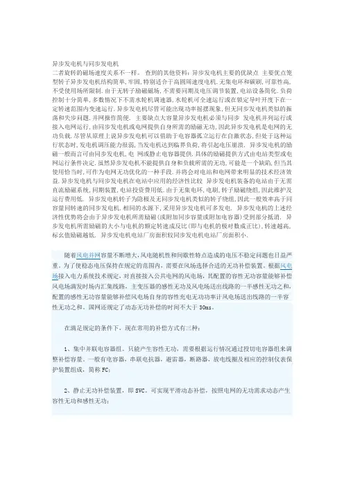 异步发电机与同步发电机