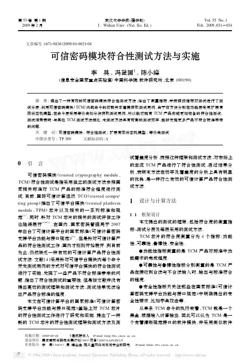 TCM符合性测试