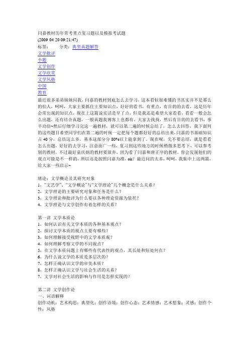 四川大学  文艺理论  重点答案题