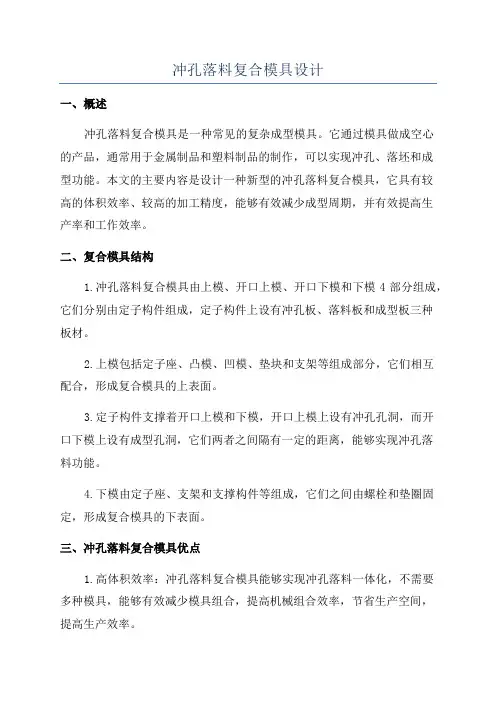 冲孔落料复合模具设计