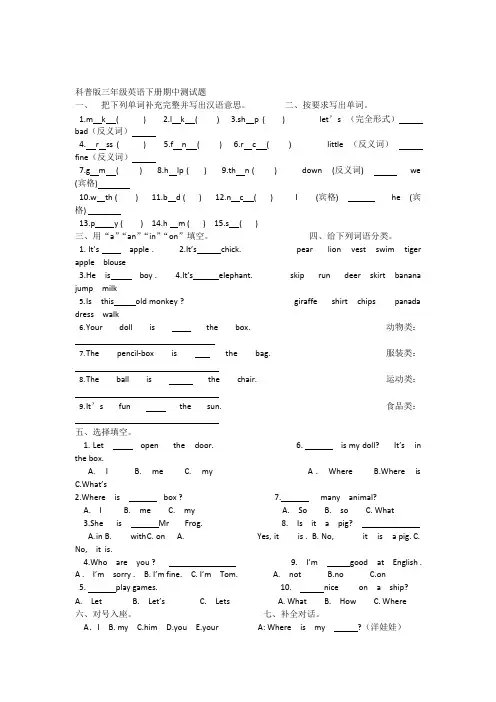 科普版三年级英语下册期中测试题.1(可编辑修改word版)