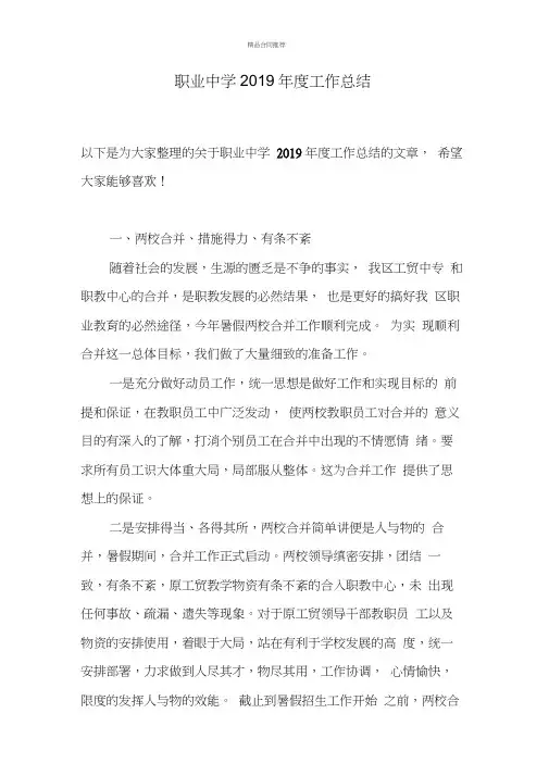 职业中学2019年度工作总结