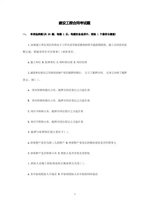 建设工程合同考试题
