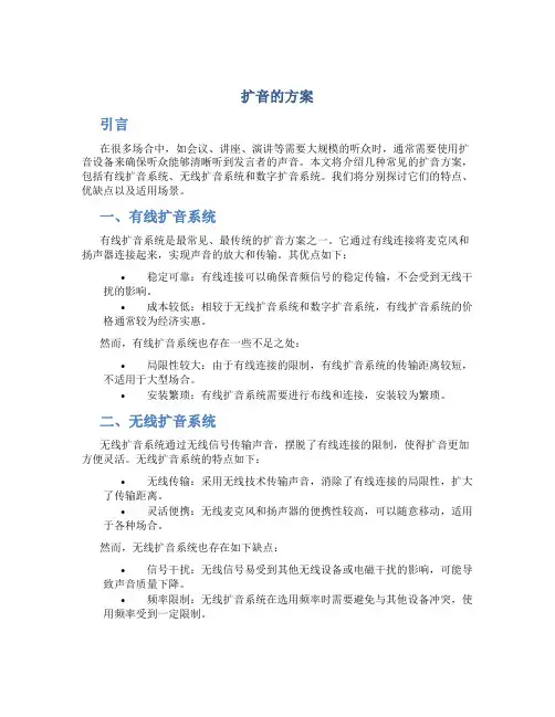 扩音的方案