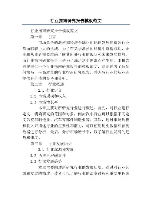 行业指南研究报告模板范文