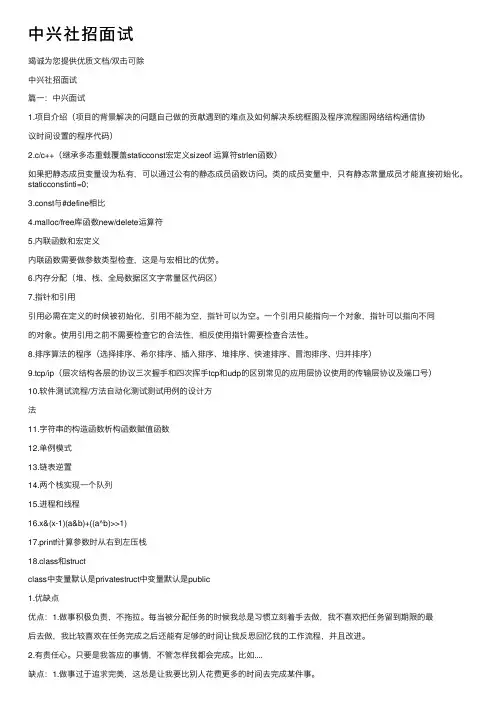 中兴社招面试