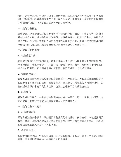 数媒专业讲座心得体会