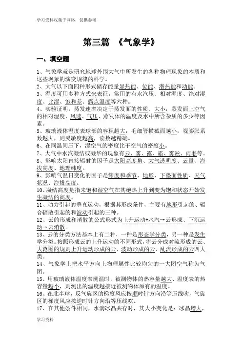 气象学考试题(含答案)