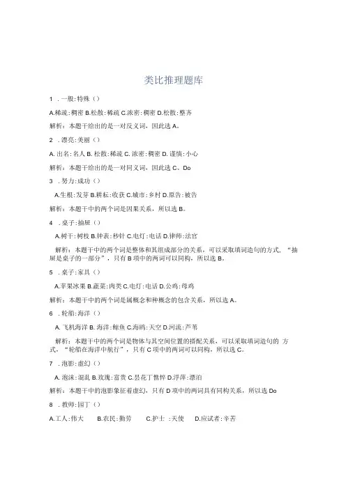 类比推理题库