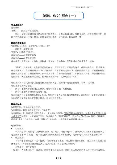 小学语文【阅读、作文】照应(一)
