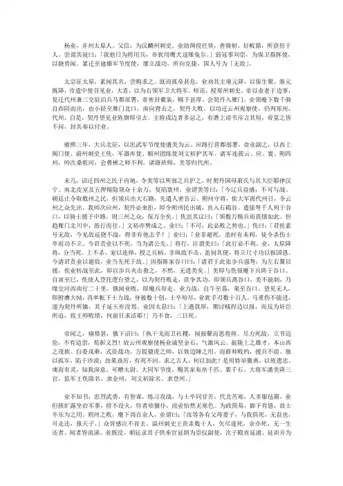 史实中的杨家将——宋史列传第三十一中杨业等传