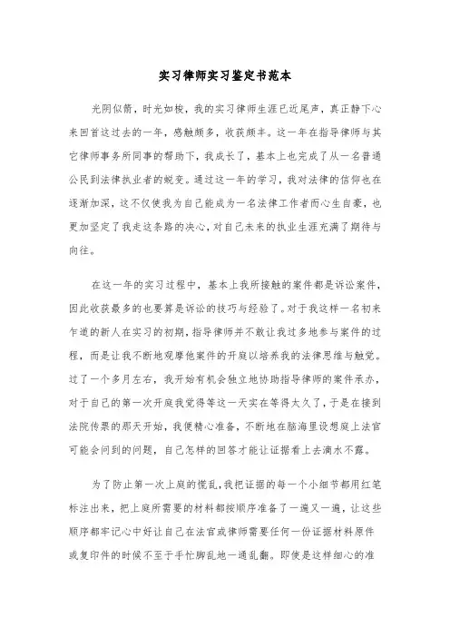 实习律师实习鉴定书范本（2篇）