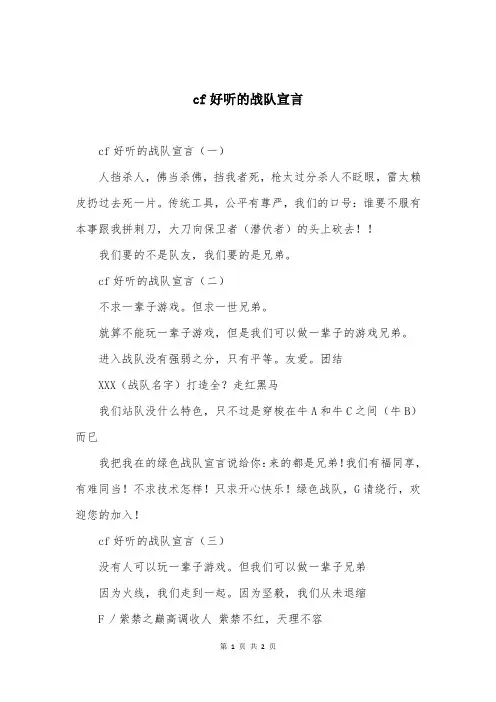 cf好听的战队宣言