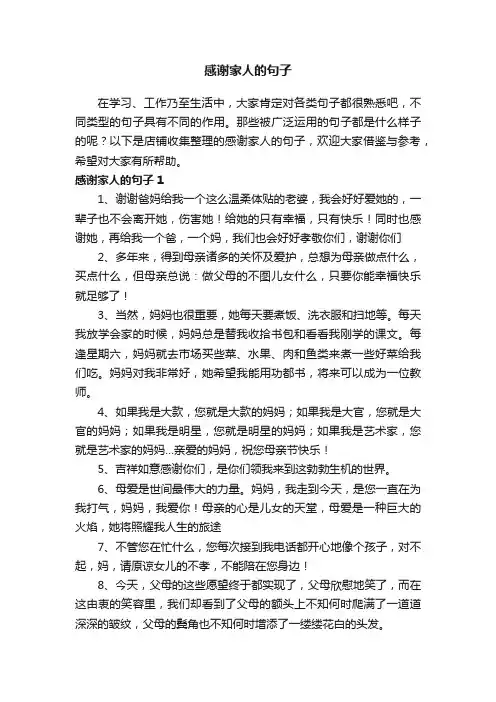 感谢家人的句子